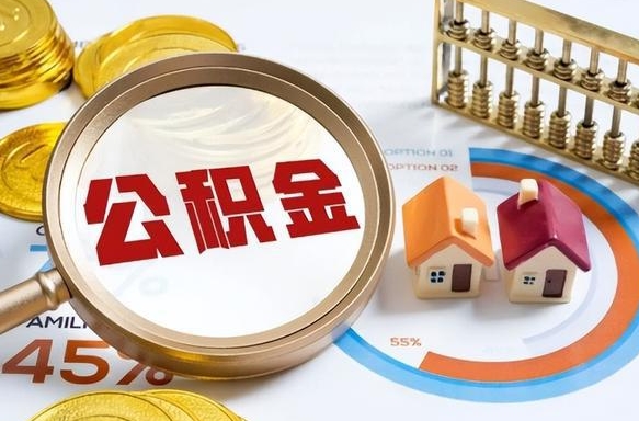 榆林商业性住房可以提取公积金吗（商业房可以提取住房公积金吗）